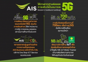 AIS มาแรง! ปิดไตรมาส 2/62 กำไรสุทธิ 8,234 ล้านบาท  เติบโตต่อเนื่อง 4 ไตรมาส !